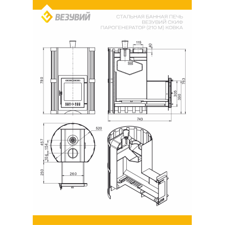 Печь ВЕЗУВИЙ Скиф Парогенератор Ковка (210) М в Слониме