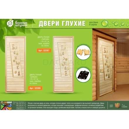 Дверь глухая Парная 1900x700 липа Класс А коробка из сосны с ручками и петлям в Слониме