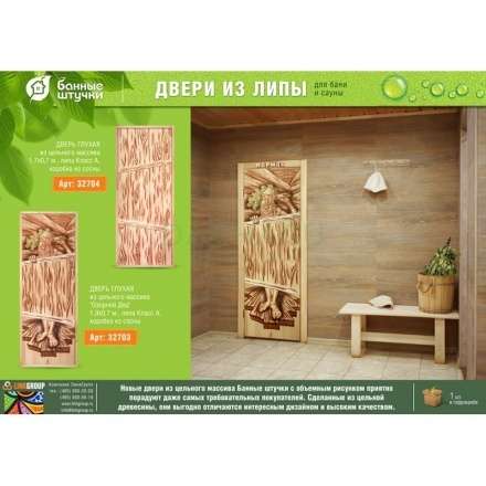 Дверь глухая из цельного массива Озорной Дед 1900x700 липа Класс А коробка из сосны в Слониме