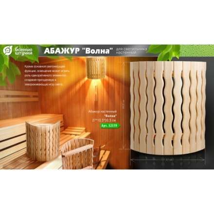 Абажур Волна 32319 в Слониме