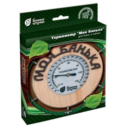 Термометр Моя банька для бани и сауны 18053 в Слониме