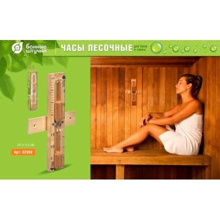 Часы песочные 32369 в Слониме