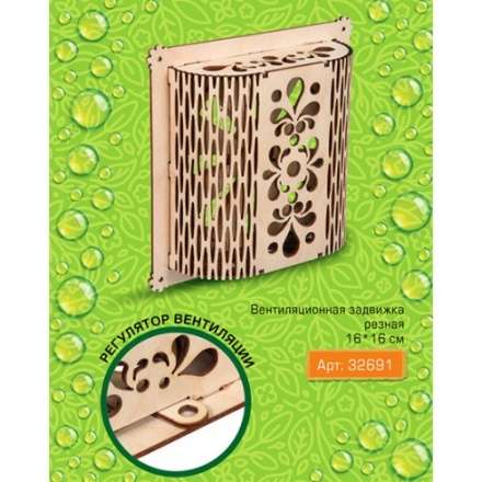 Вентиляционная задвижка резная в Слониме