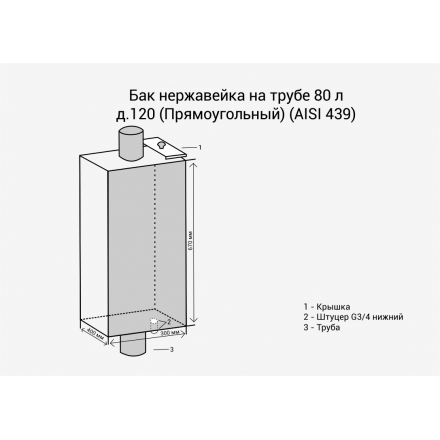 Бак Везувий нерж. 80 л на трубе d120 (прямоуг.) в Слониме