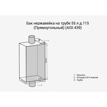 Бак Везувий нерж. 55 л на трубе d120 (прямоуг.) в Слониме