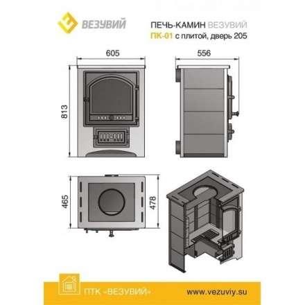 Печь-камин Везувий ПК-01 (205) с плитой и т/о беж.12 кВт в Слониме