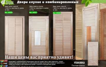 Дверь глухая с фольгой 1,7х0,7 м., липа Класс Б, коробка из липы в Слониме