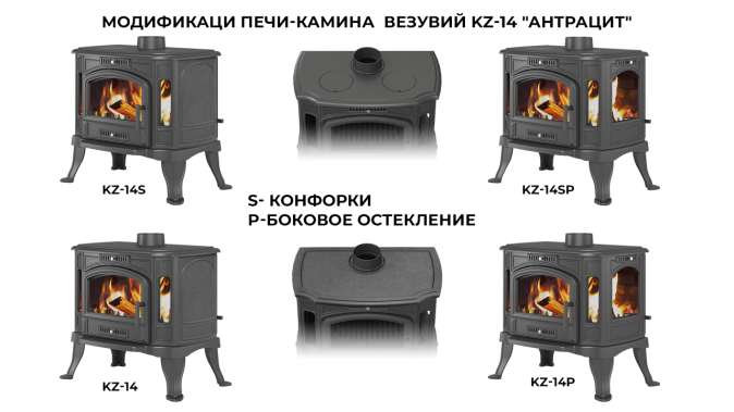 Печь-камин Везувий KZ-14S Антрацит в Слониме