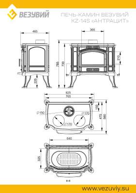 Печь-камин Везувий KZ-14S Антрацит в Слониме