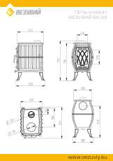 Печь-камин Везувий ВХ-09 Антрацит в Слониме