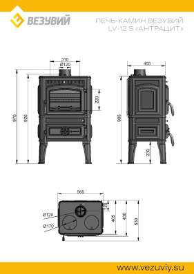Печь-камин Везувий LV-12S Антрацит в Слониме