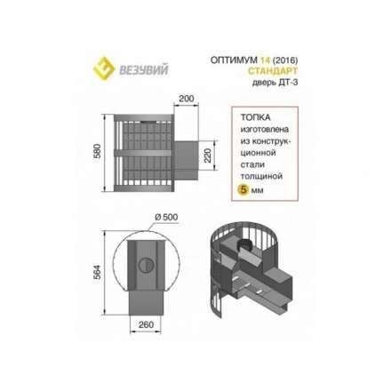 Печь для бани Везувий Оптимум Стандарт 14 (ДТ-3) в Слониме