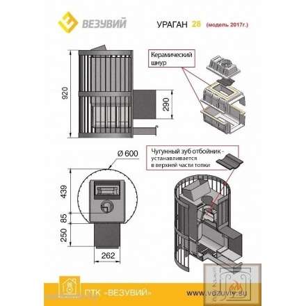 Печь для бани Везувий Ураган Ковка 28 (224) в Слониме