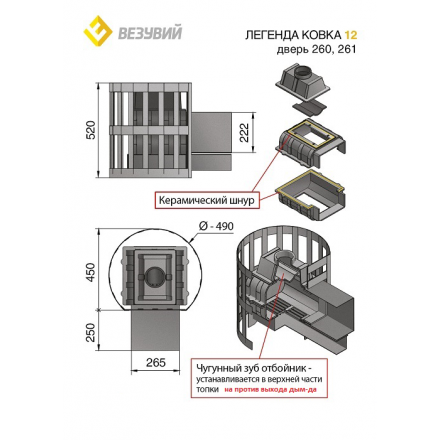 Печь для бани Везувий Легенда Ковка 12 (260) в Слониме
