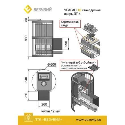Печь для бани Везувий Ураган Стандарт 16 (ДТ-4С) в Слониме