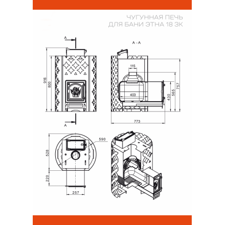 печь для бани Этна в Слониме