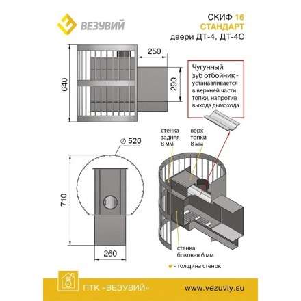 Печь для бани Везувий Скиф Стандарт 16 (ДТ-4) в Слониме