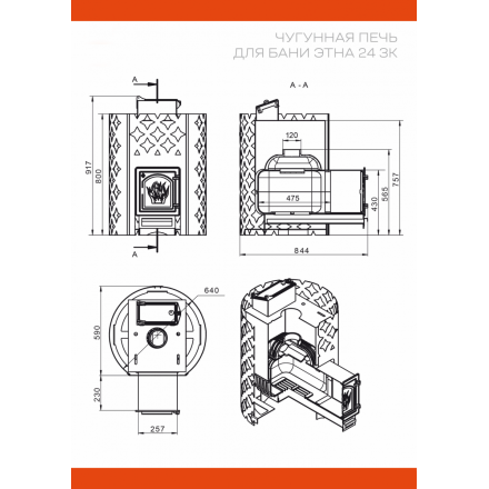 Банная печь ЭТНА 24 (ДТ-4С) ЗК в Слониме