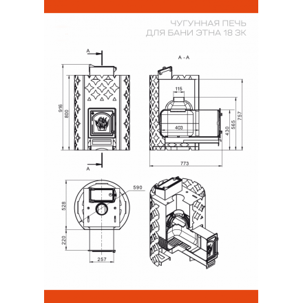 печь для бани Этна в Слониме