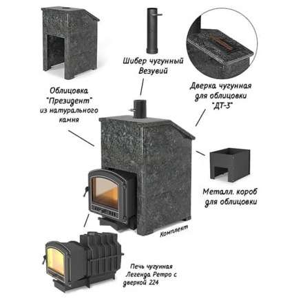Комплект Президент Везувий Легенда Ретро 224 Змеевик в Слониме