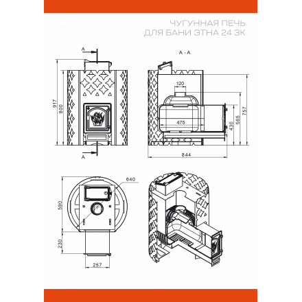 Банная печь ЭТНА 24 (ДТ-4) Закрытая каменка в Слониме