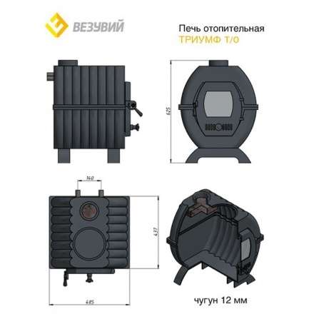 Купить Печь отопительная чугунная Везувий Триумф 180 в Слониме в Слониме
