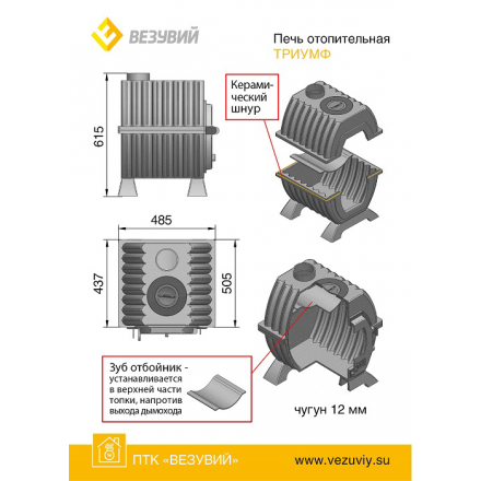 Купить Печь отопительная чугунная Везувий Триумф 180 в Слониме в Слониме