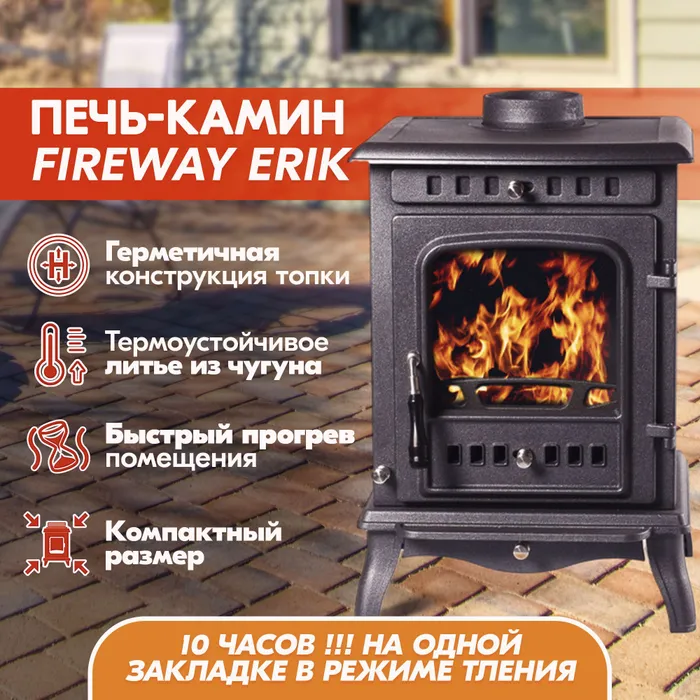 Печь-камин FireWay Erik чёрный Амазонка бай фото в Слониме