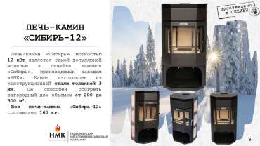 Стальной печь-камин с отделкой шамотом Сибирь 12 фото в интерьере в Слониме