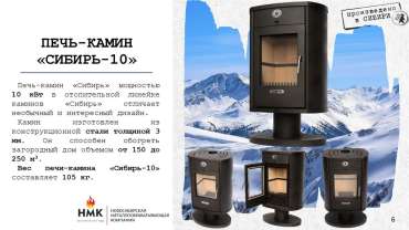 Печь-камин на ножке недорогой Сибирь 10 фото в Слониме