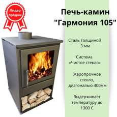 Купить Печь-камин Варвара Гармония 105 (черная) в Слониме в Слониме