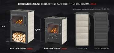 Недорогой камин с большим стеклом ЭТНА (Панорама) с плитой "Антрацит" высокий фото в Слониме