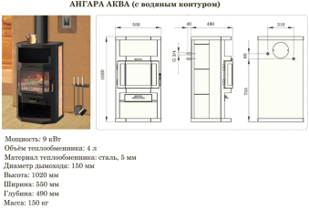 Купить недорогой камин с шамотом Мета-Бел Ангара-Аква в Слониме фото в Слониме