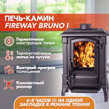 Печь-камин чугунный FireWay Bruno чёрный Амазонка бай фото в Слониме