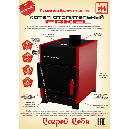 Котел отопительный Термокрафт Fakel 10 кВт в Слониме
