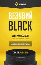 Колено BLACK (AISI 430/0,8мм) 45* 2-х секц. д.115Колено BLACK (AISI 430/0,8мм) 45* 2-х секц. д.115 Колено BLACK (AISI 430/0,8мм) 45* 2-х секц. в Слониме