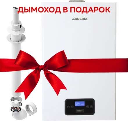Газовый котел Arderia D28 в Слониме