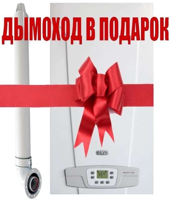 Газовый котел Baxi ECO 4S 10F в Слониме