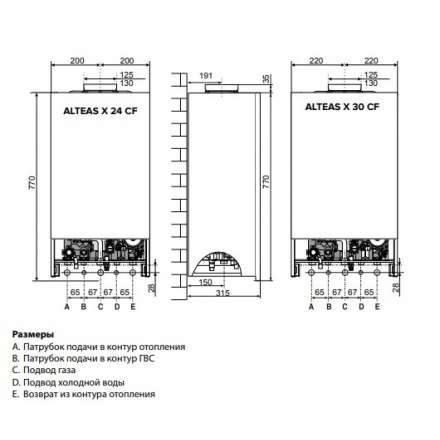 Газовый котел Ariston ALTEAS X 24 CF NG в Слониме