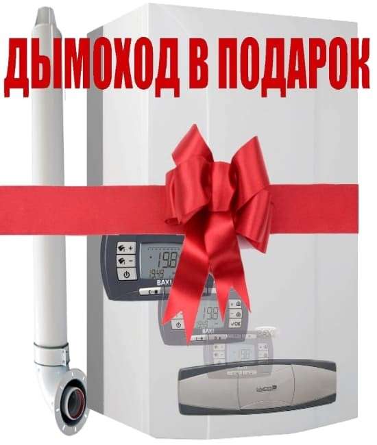 Газовый котел Baxi LUNA3 COMFORT 1.240 Fi в Слониме