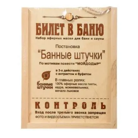 Набор эфирных масел 