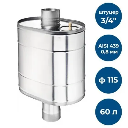 Бак на трубе для печи GS AISI 439-0,8 мм 60 л (штуцер 3/4